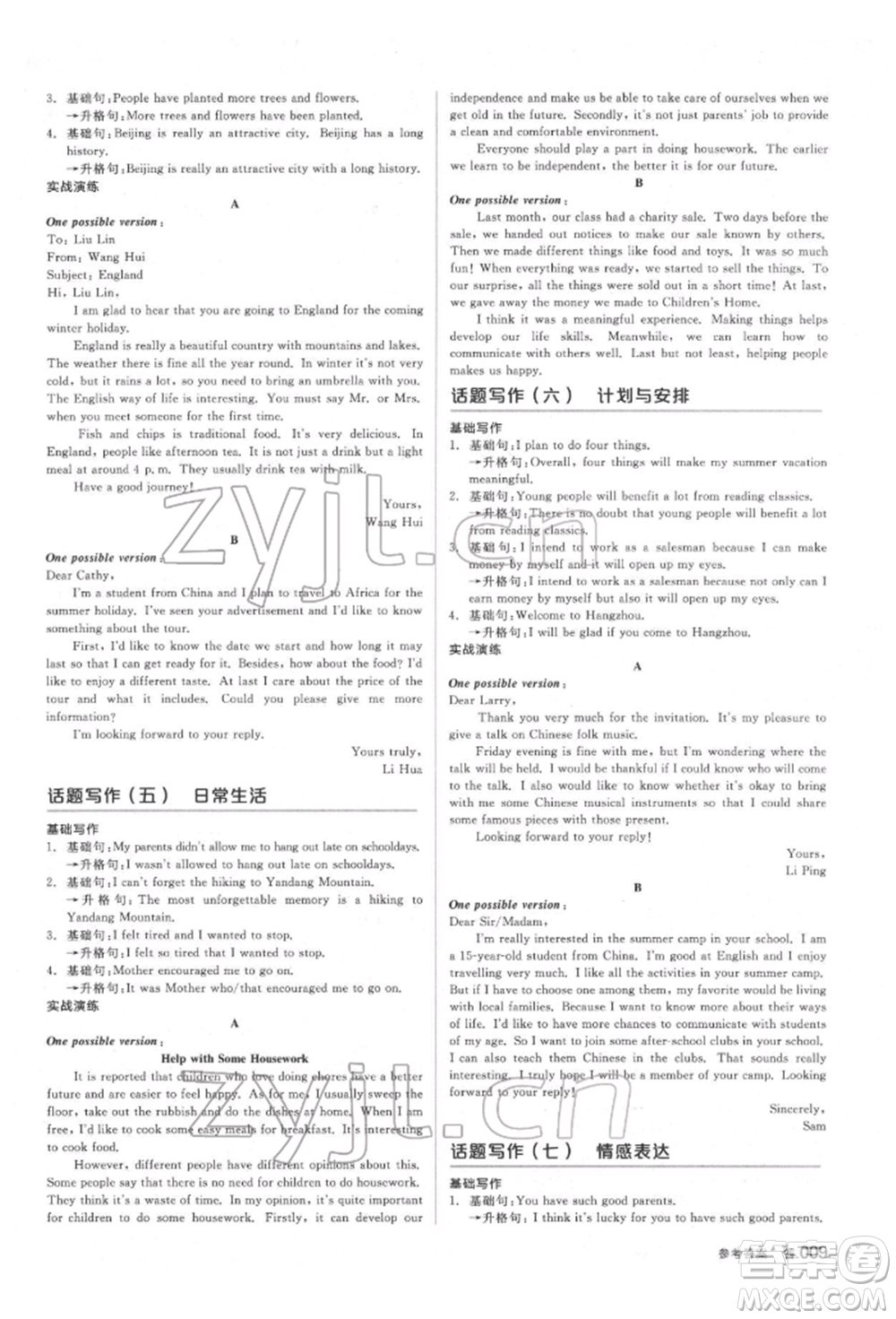 陽光出版社2022全品中考復(fù)習(xí)方案備考手冊(cè)英語人教版杭州專版參考答案