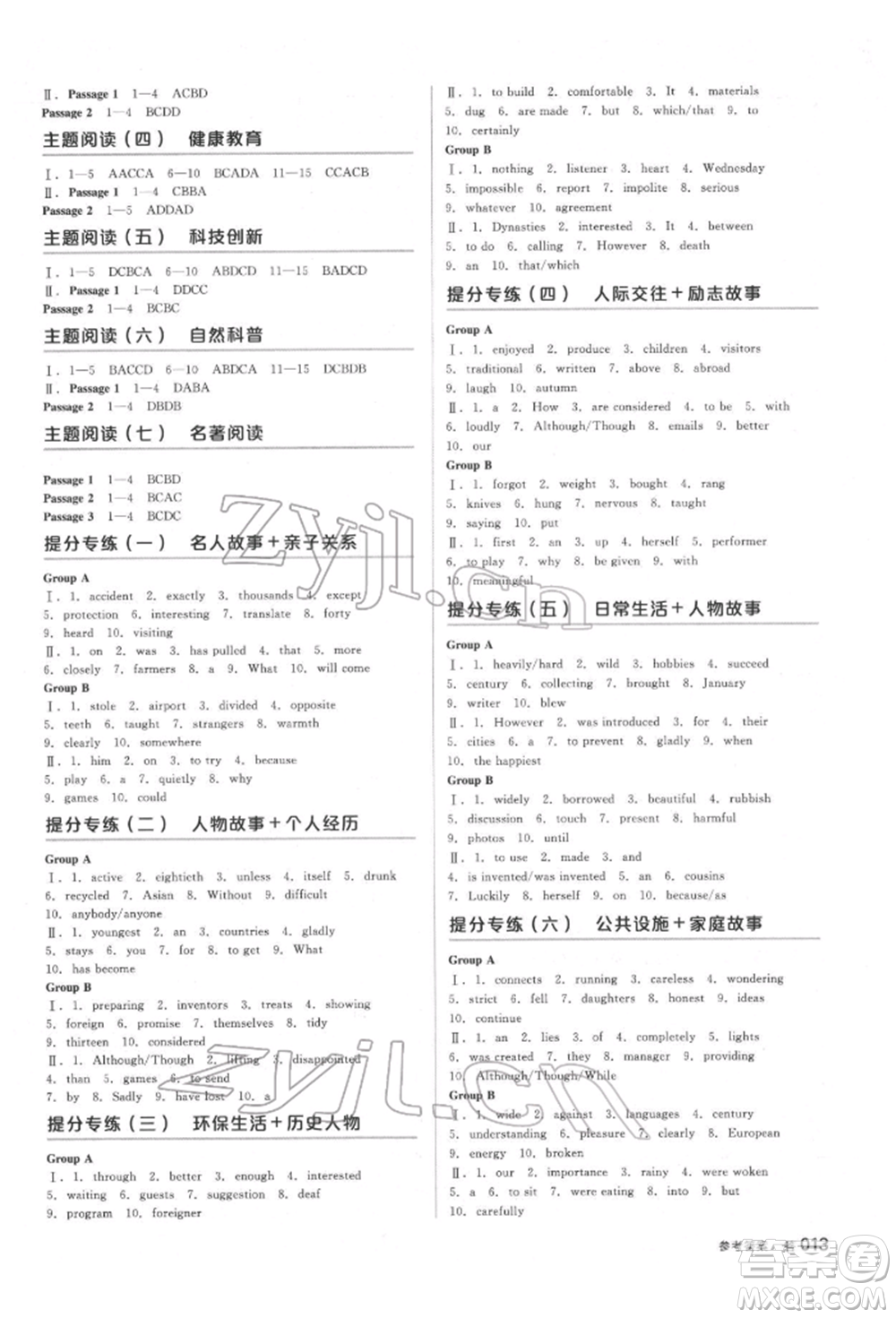 陽光出版社2022全品中考復(fù)習(xí)方案備考手冊(cè)英語人教版杭州專版參考答案