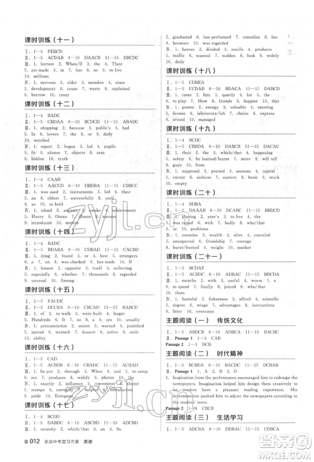 陽光出版社2022全品中考復(fù)習(xí)方案備考手冊(cè)英語人教版杭州專版參考答案