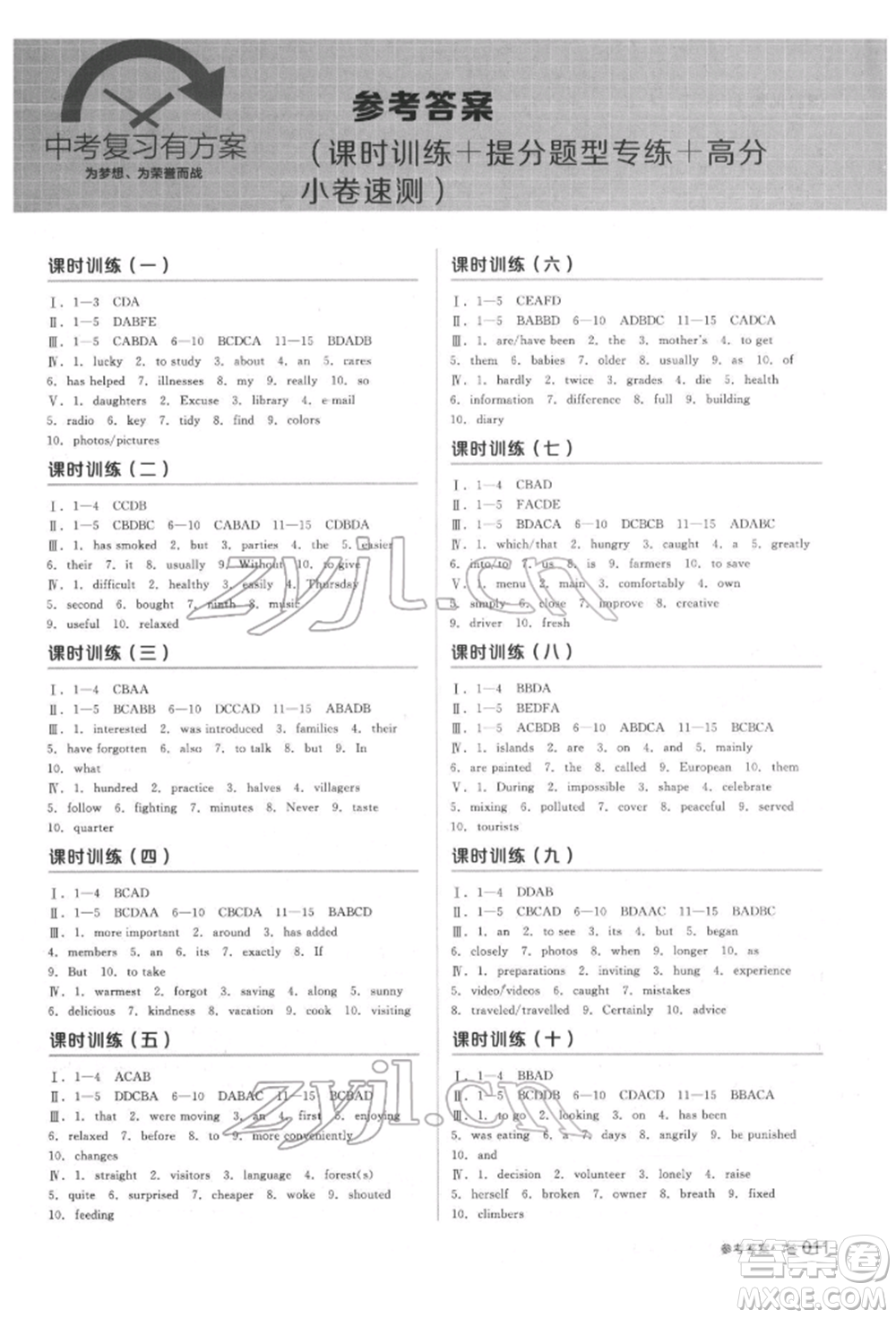 陽光出版社2022全品中考復(fù)習(xí)方案備考手冊(cè)英語人教版杭州專版參考答案