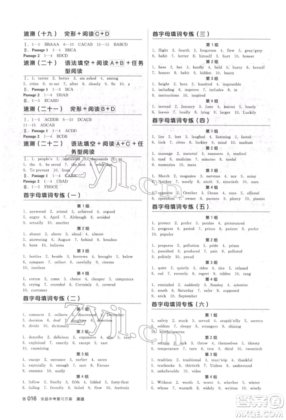 陽光出版社2022全品中考復(fù)習(xí)方案備考手冊(cè)英語人教版杭州專版參考答案