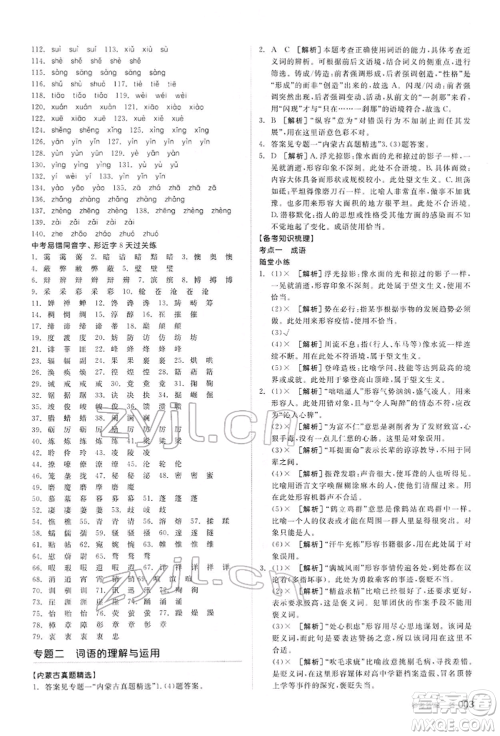 陽光出版社2022全品中考復(fù)習(xí)方案講解手冊語文人教版內(nèi)蒙古專版參考答案