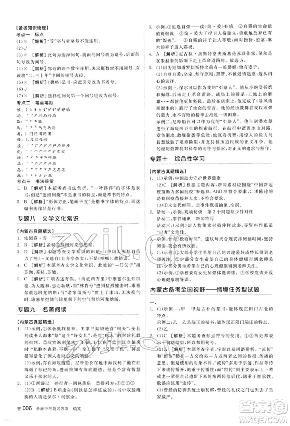 陽光出版社2022全品中考復(fù)習(xí)方案講解手冊語文人教版內(nèi)蒙古專版參考答案