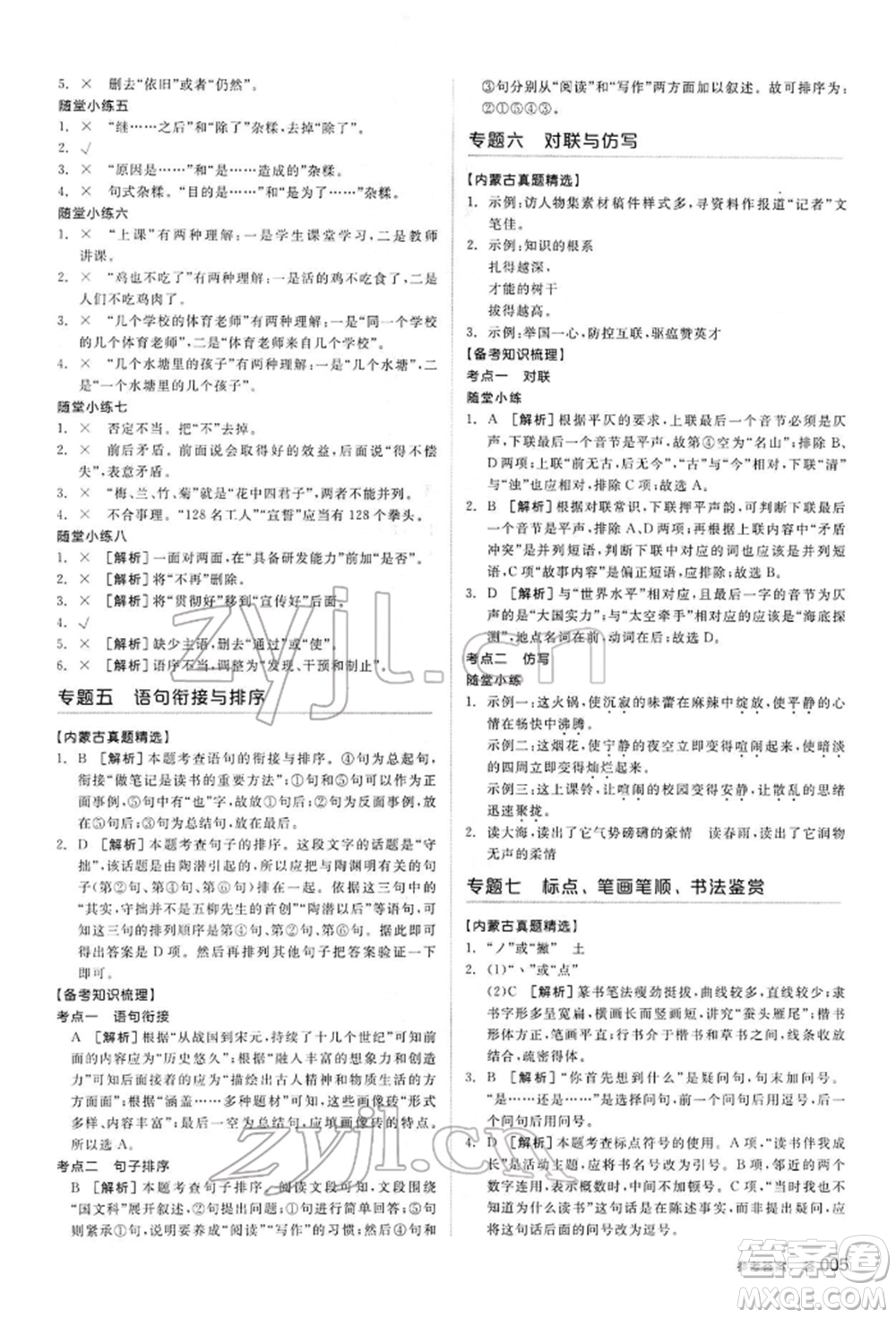 陽光出版社2022全品中考復(fù)習(xí)方案講解手冊語文人教版內(nèi)蒙古專版參考答案