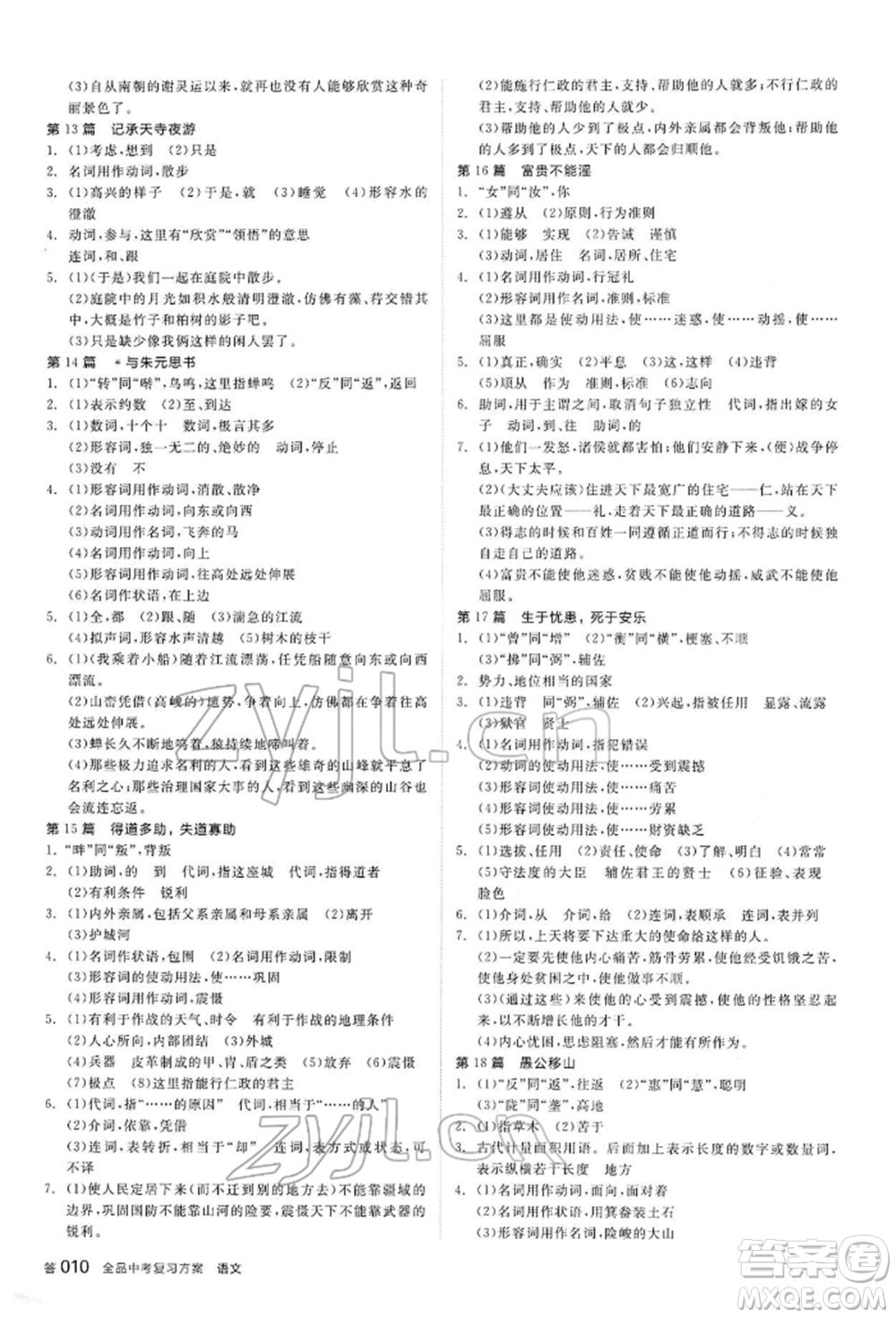 陽光出版社2022全品中考復(fù)習(xí)方案講解手冊語文人教版內(nèi)蒙古專版參考答案