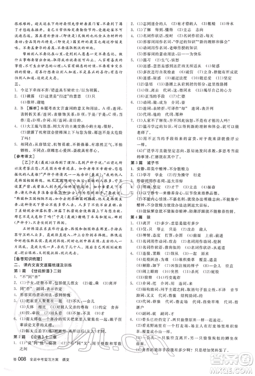 陽光出版社2022全品中考復(fù)習(xí)方案講解手冊語文人教版內(nèi)蒙古專版參考答案