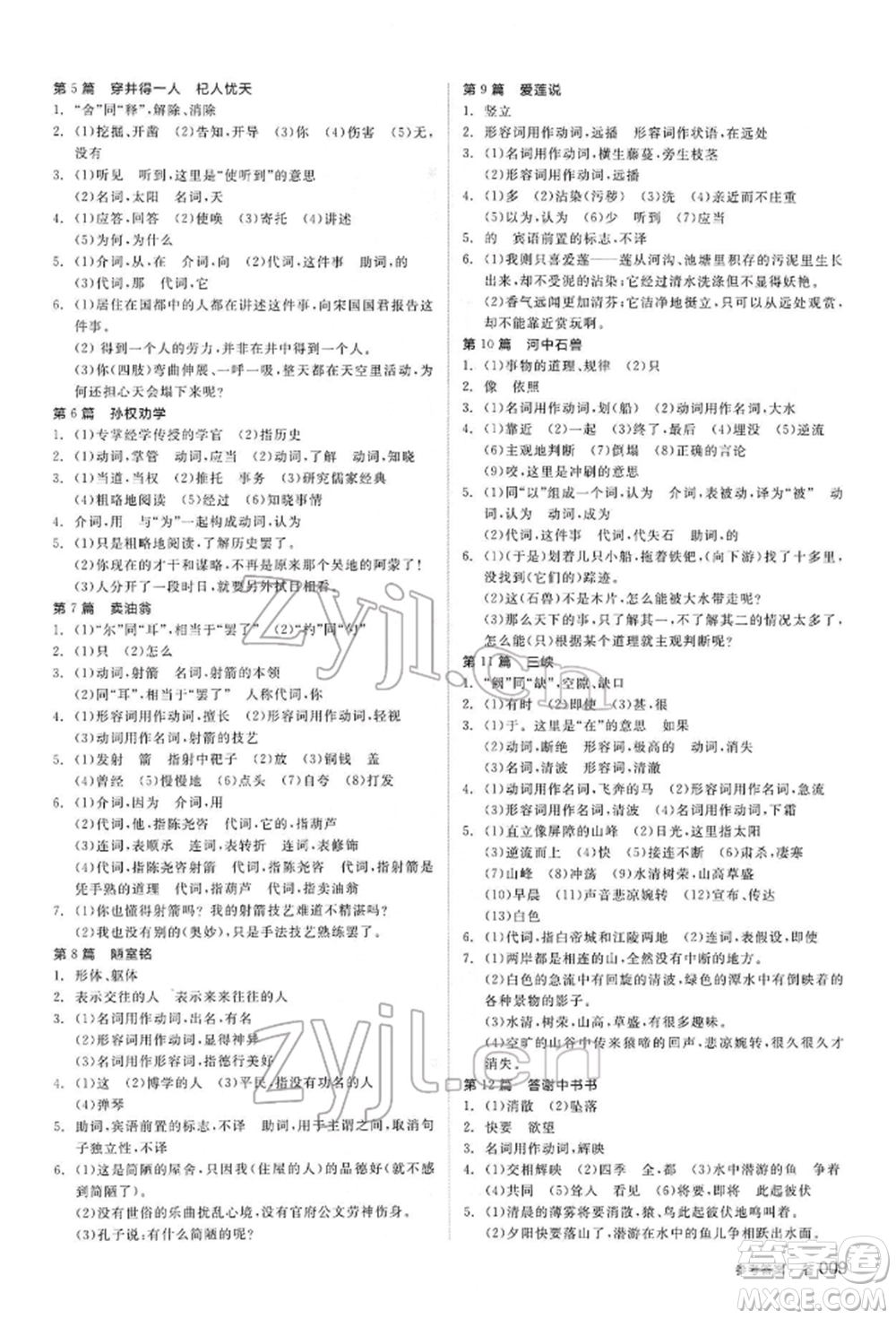 陽光出版社2022全品中考復(fù)習(xí)方案講解手冊語文人教版內(nèi)蒙古專版參考答案