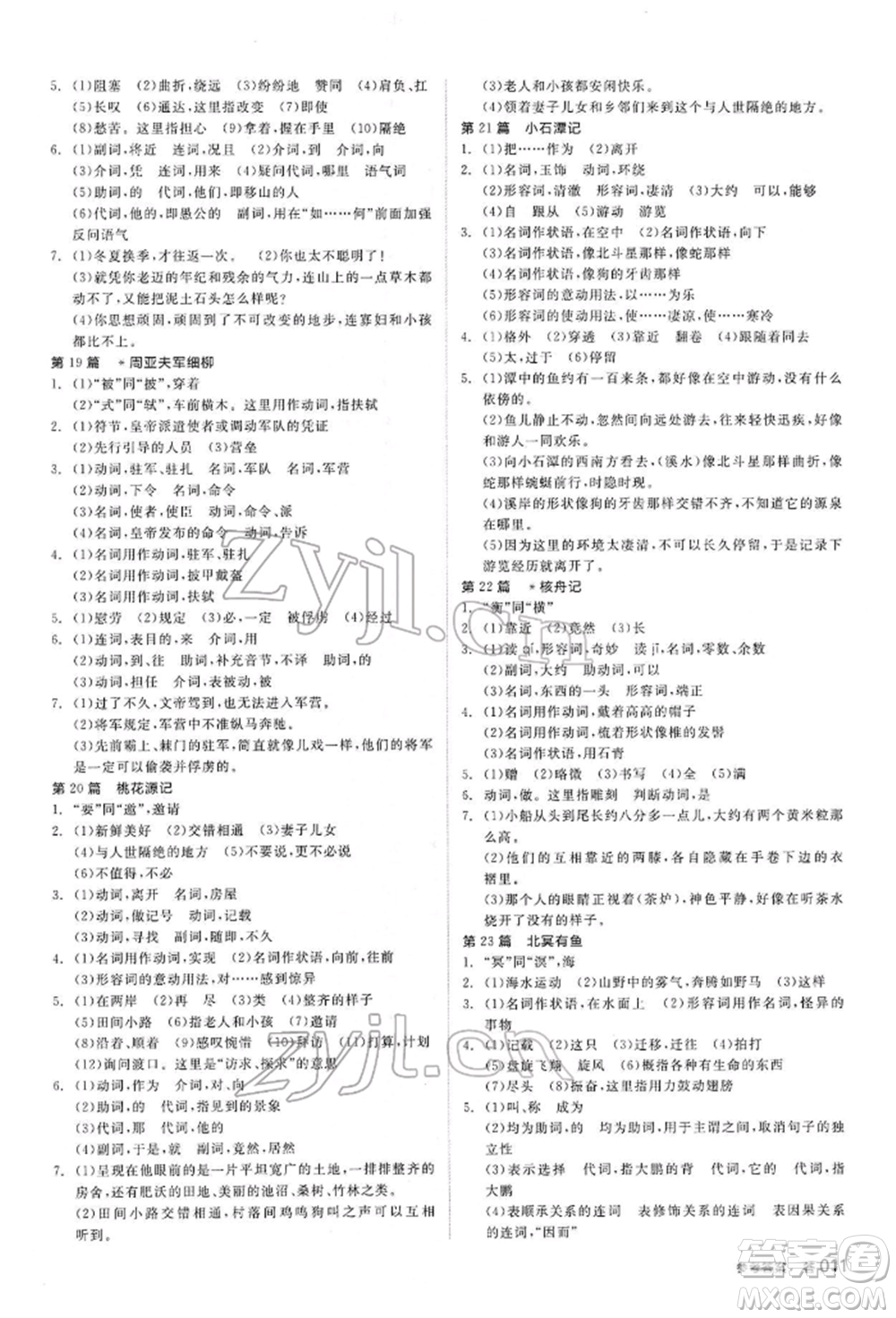 陽光出版社2022全品中考復(fù)習(xí)方案講解手冊語文人教版內(nèi)蒙古專版參考答案