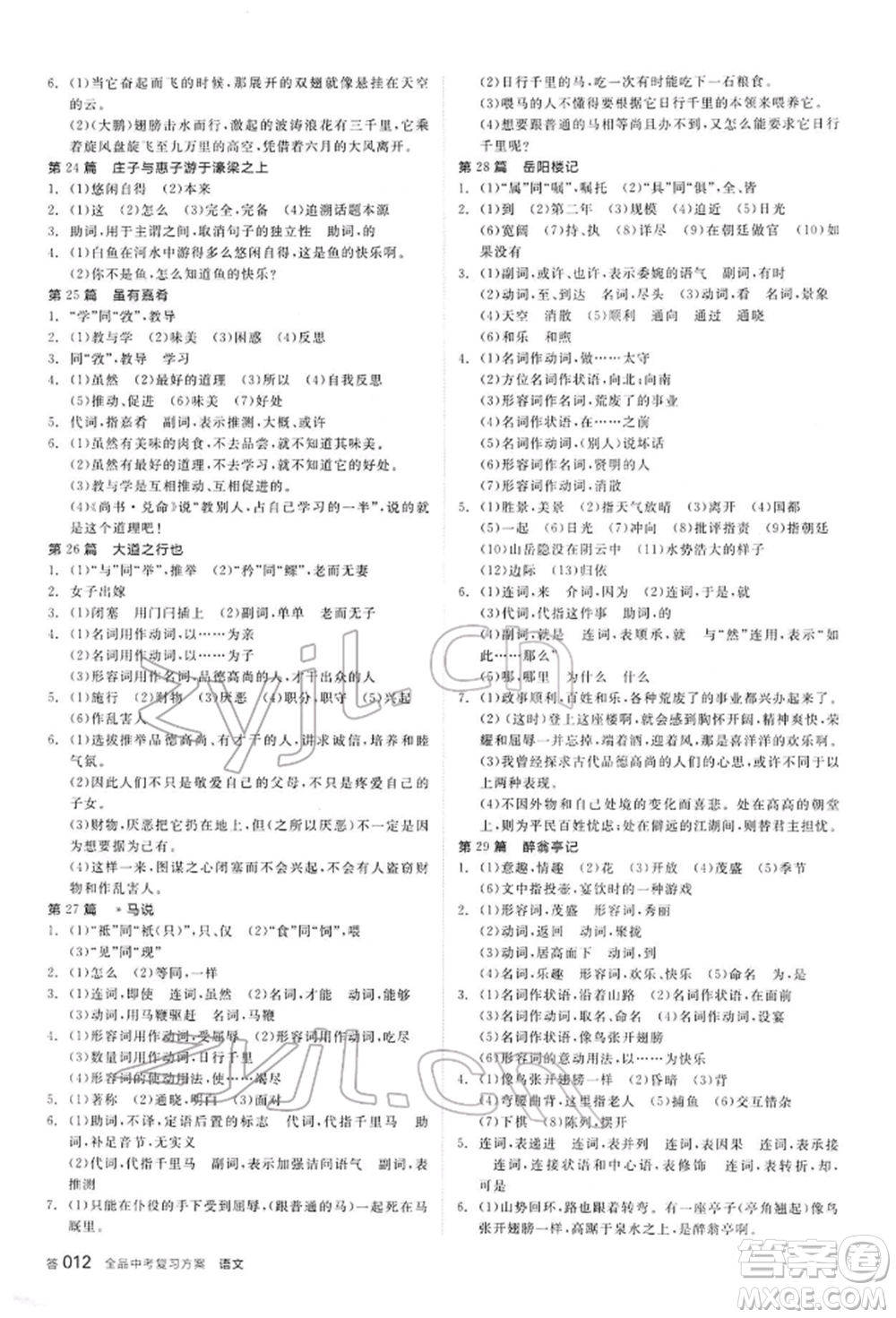 陽光出版社2022全品中考復(fù)習(xí)方案講解手冊語文人教版內(nèi)蒙古專版參考答案