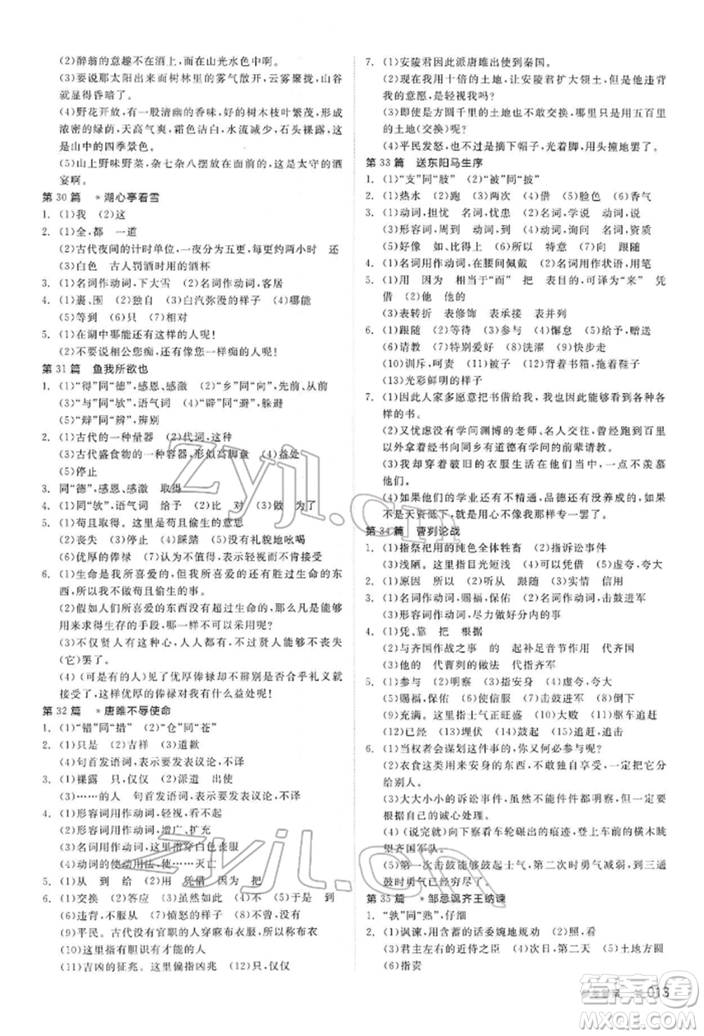 陽光出版社2022全品中考復(fù)習(xí)方案講解手冊語文人教版內(nèi)蒙古專版參考答案