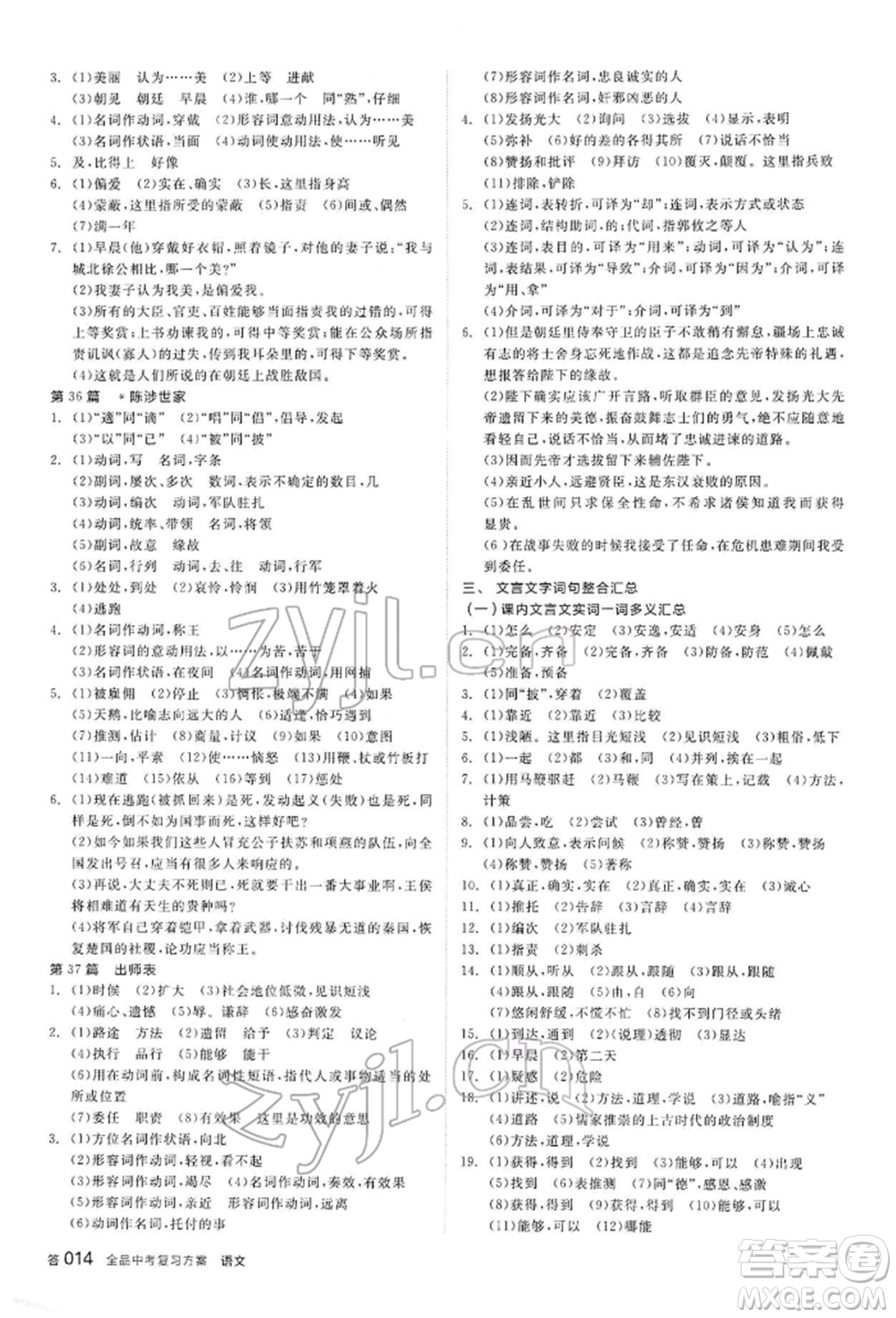 陽光出版社2022全品中考復(fù)習(xí)方案講解手冊語文人教版內(nèi)蒙古專版參考答案