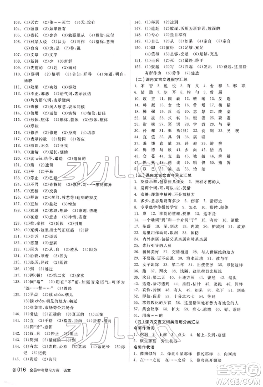 陽光出版社2022全品中考復(fù)習(xí)方案講解手冊語文人教版內(nèi)蒙古專版參考答案