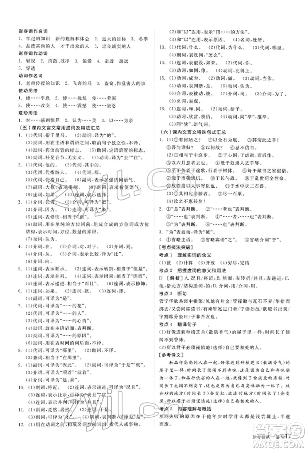 陽光出版社2022全品中考復(fù)習(xí)方案講解手冊語文人教版內(nèi)蒙古專版參考答案