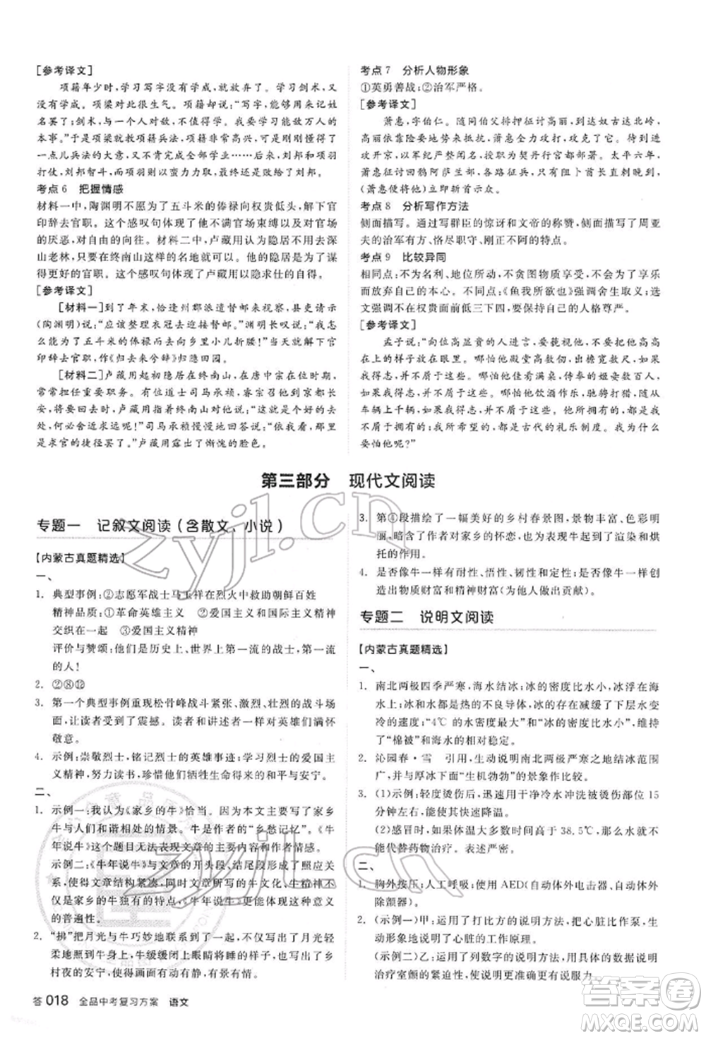 陽光出版社2022全品中考復(fù)習(xí)方案講解手冊語文人教版內(nèi)蒙古專版參考答案