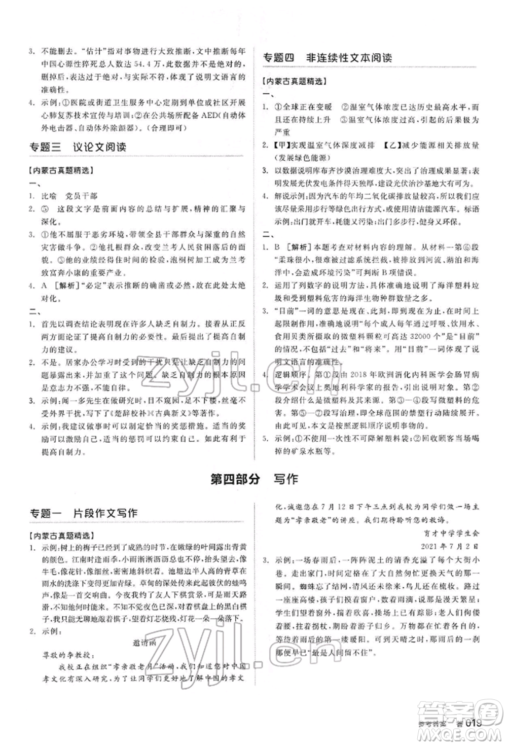 陽光出版社2022全品中考復(fù)習(xí)方案講解手冊語文人教版內(nèi)蒙古專版參考答案