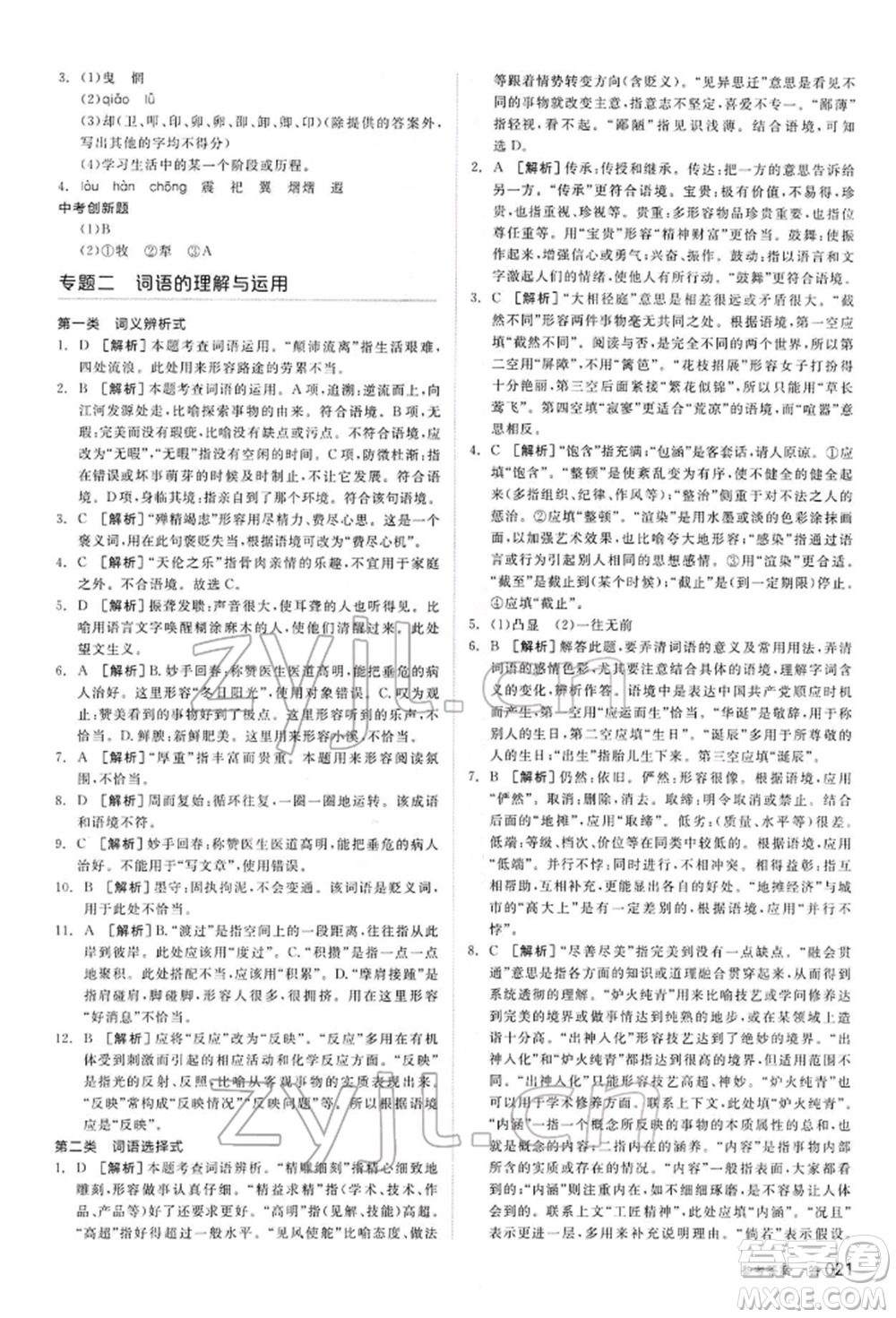 陽光出版社2022全品中考復(fù)習(xí)方案講解手冊語文人教版內(nèi)蒙古專版參考答案