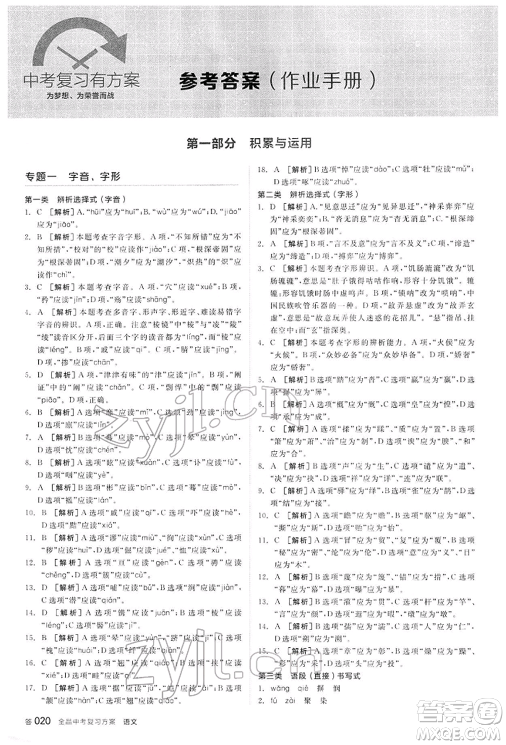 陽光出版社2022全品中考復(fù)習(xí)方案講解手冊語文人教版內(nèi)蒙古專版參考答案