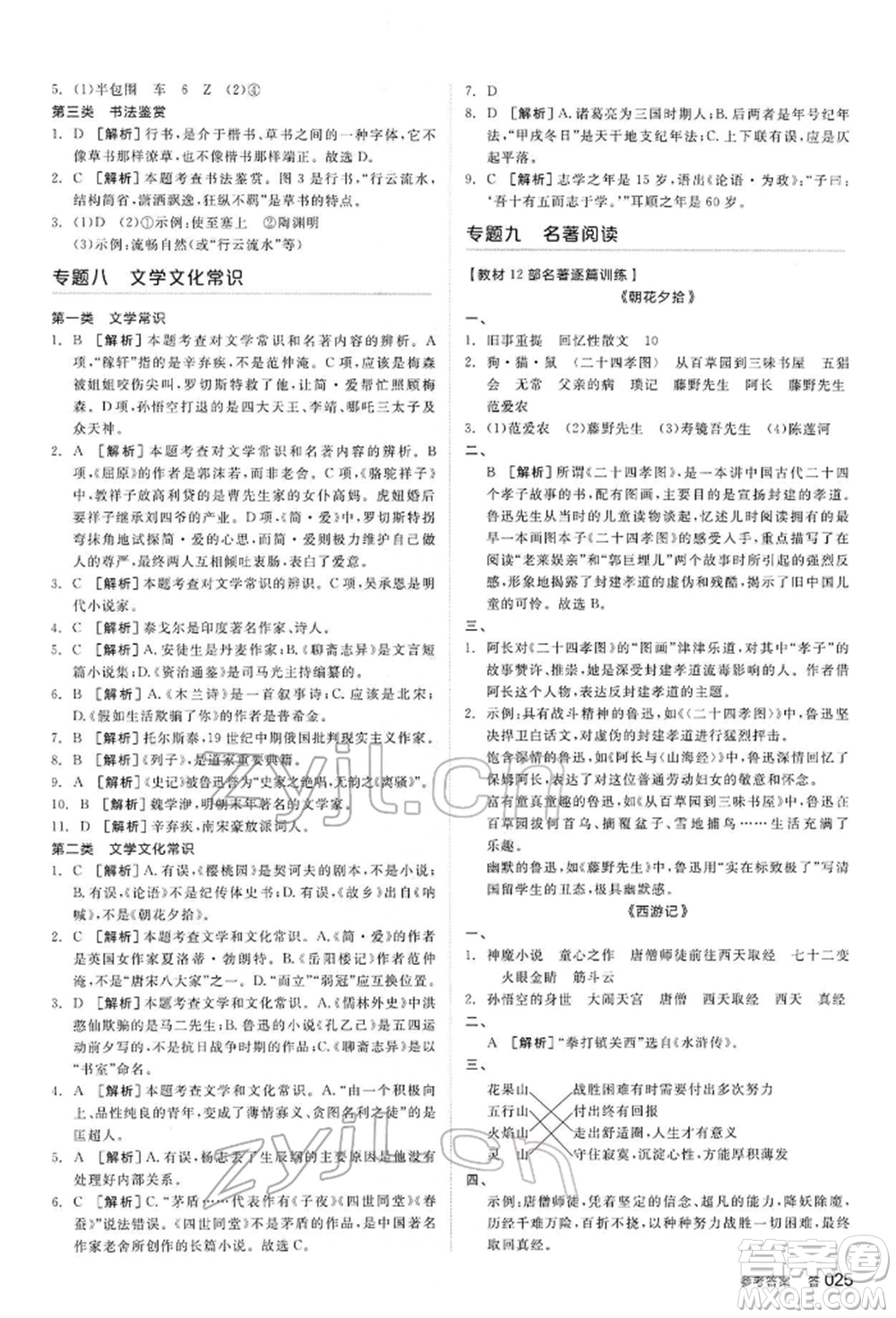 陽光出版社2022全品中考復(fù)習(xí)方案講解手冊語文人教版內(nèi)蒙古專版參考答案