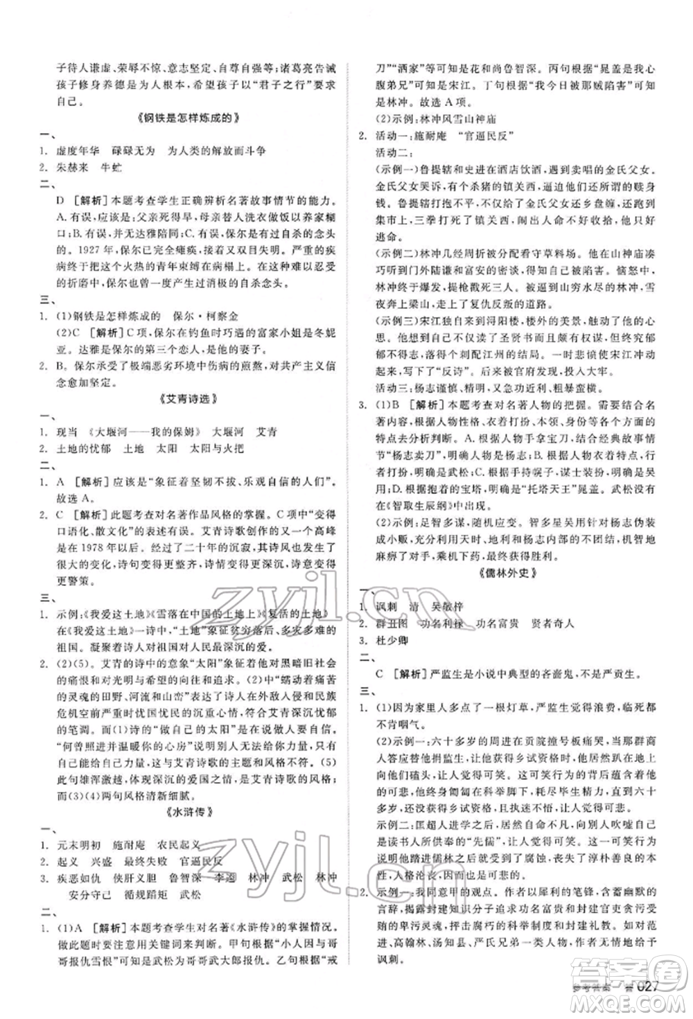 陽光出版社2022全品中考復(fù)習(xí)方案講解手冊語文人教版內(nèi)蒙古專版參考答案