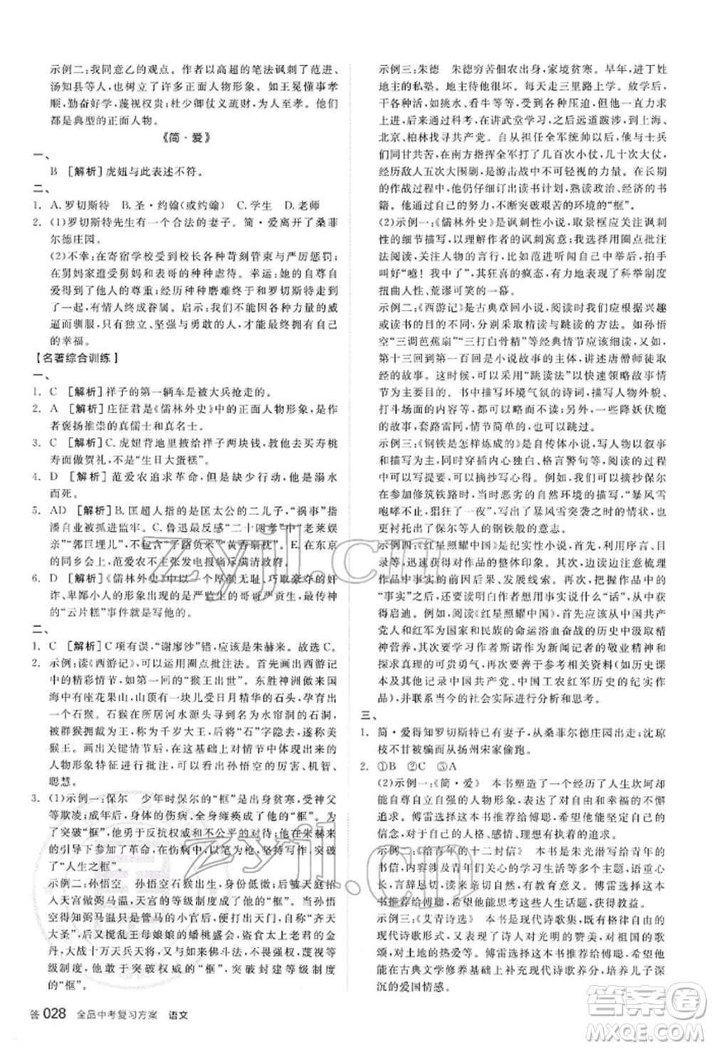 陽光出版社2022全品中考復(fù)習(xí)方案講解手冊語文人教版內(nèi)蒙古專版參考答案