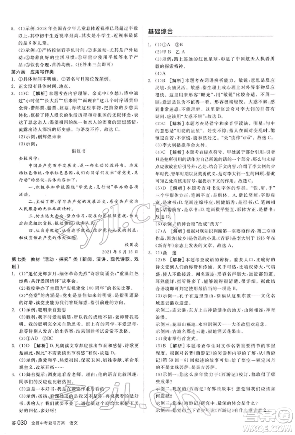 陽光出版社2022全品中考復(fù)習(xí)方案講解手冊語文人教版內(nèi)蒙古專版參考答案