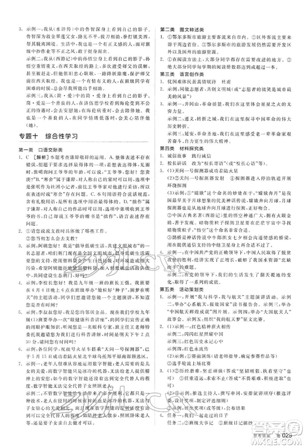 陽光出版社2022全品中考復(fù)習(xí)方案講解手冊語文人教版內(nèi)蒙古專版參考答案