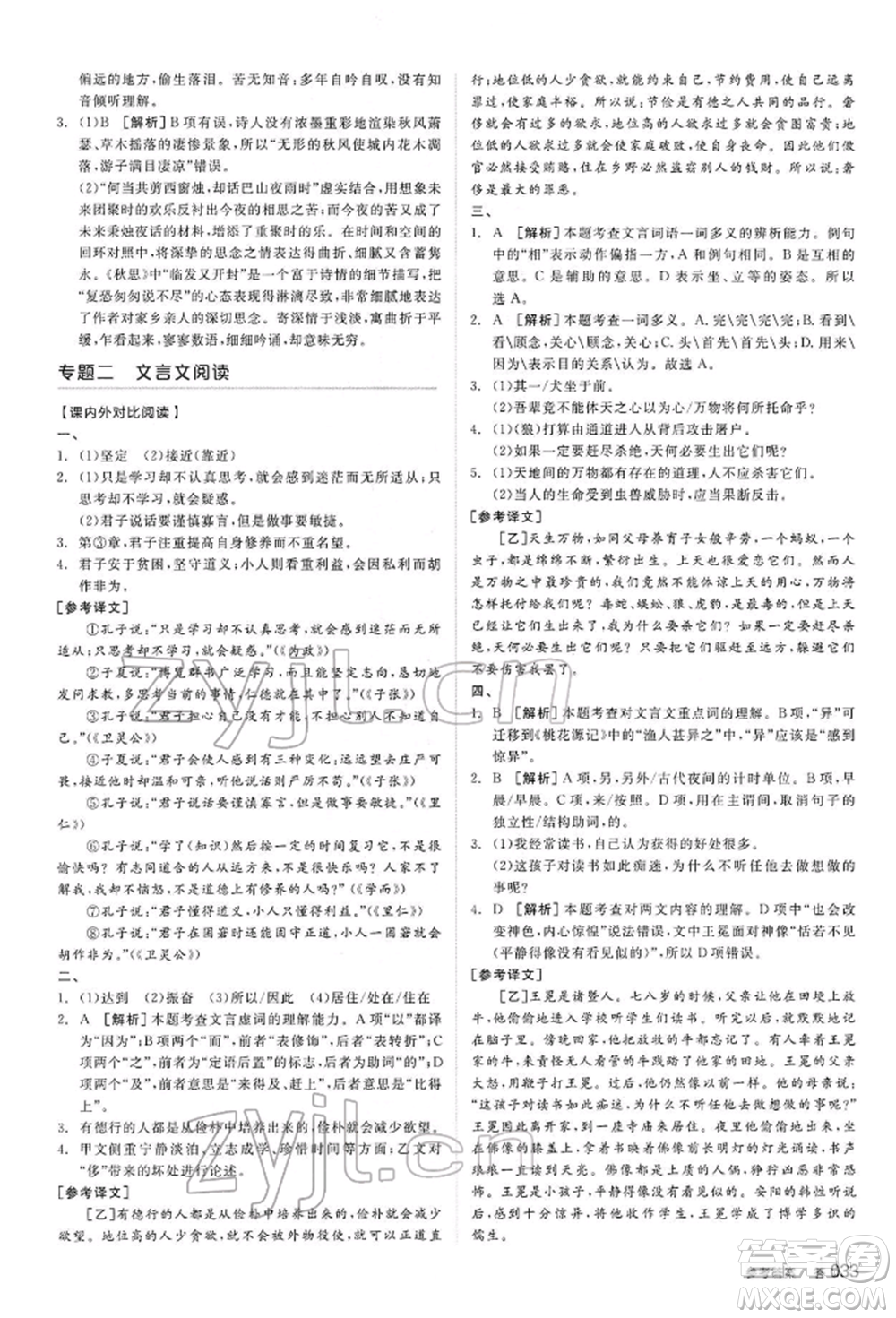 陽光出版社2022全品中考復(fù)習(xí)方案講解手冊語文人教版內(nèi)蒙古專版參考答案