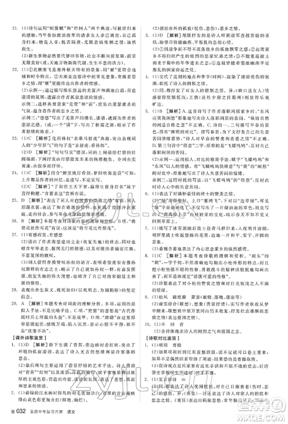 陽光出版社2022全品中考復(fù)習(xí)方案講解手冊語文人教版內(nèi)蒙古專版參考答案