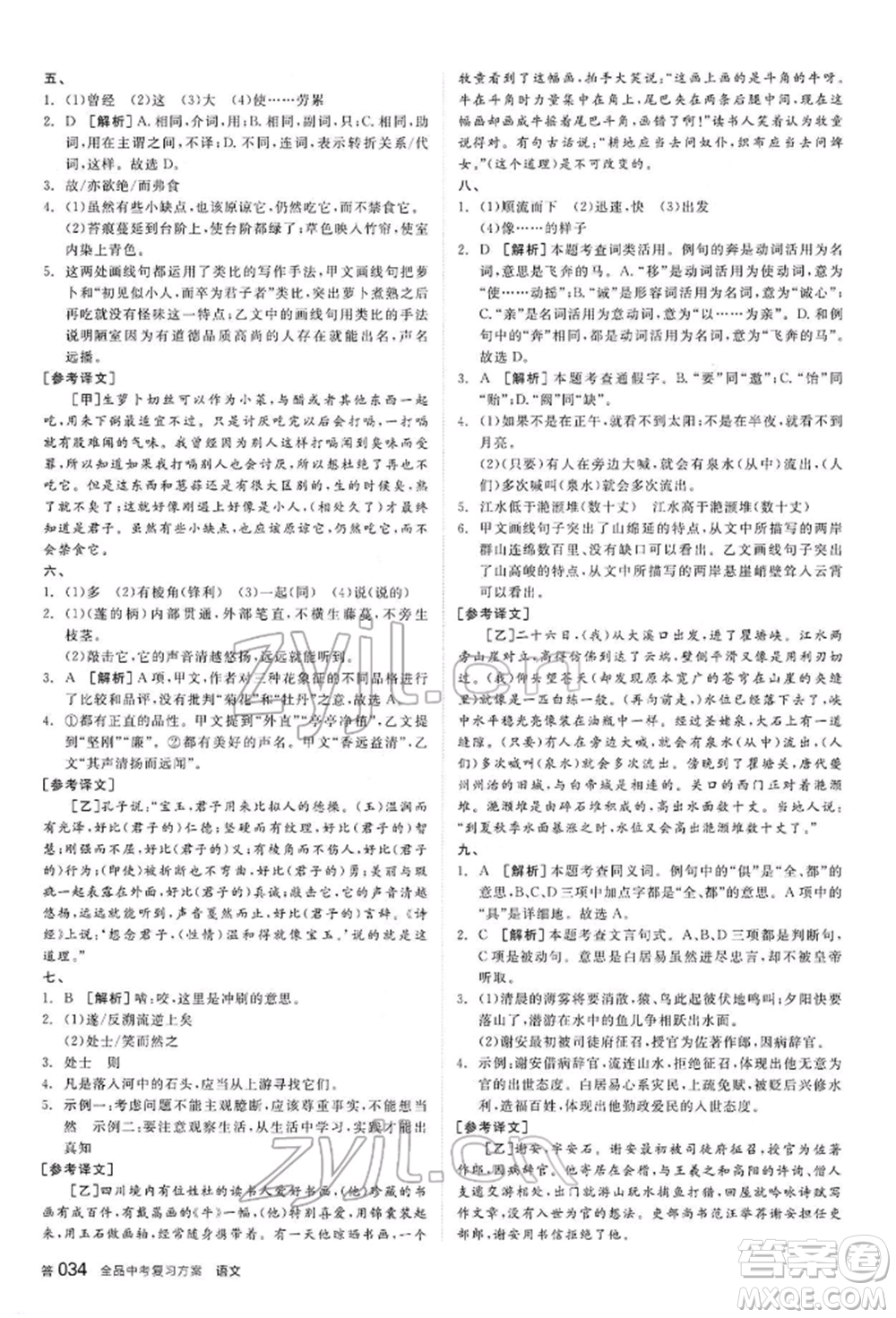 陽光出版社2022全品中考復(fù)習(xí)方案講解手冊語文人教版內(nèi)蒙古專版參考答案