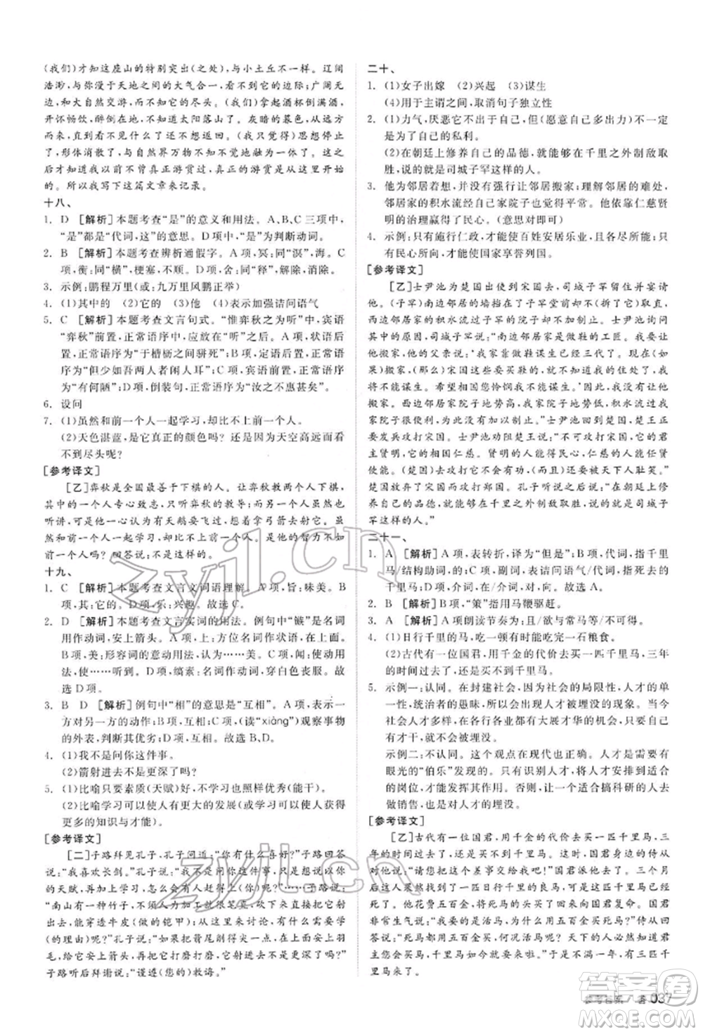 陽光出版社2022全品中考復(fù)習(xí)方案講解手冊語文人教版內(nèi)蒙古專版參考答案