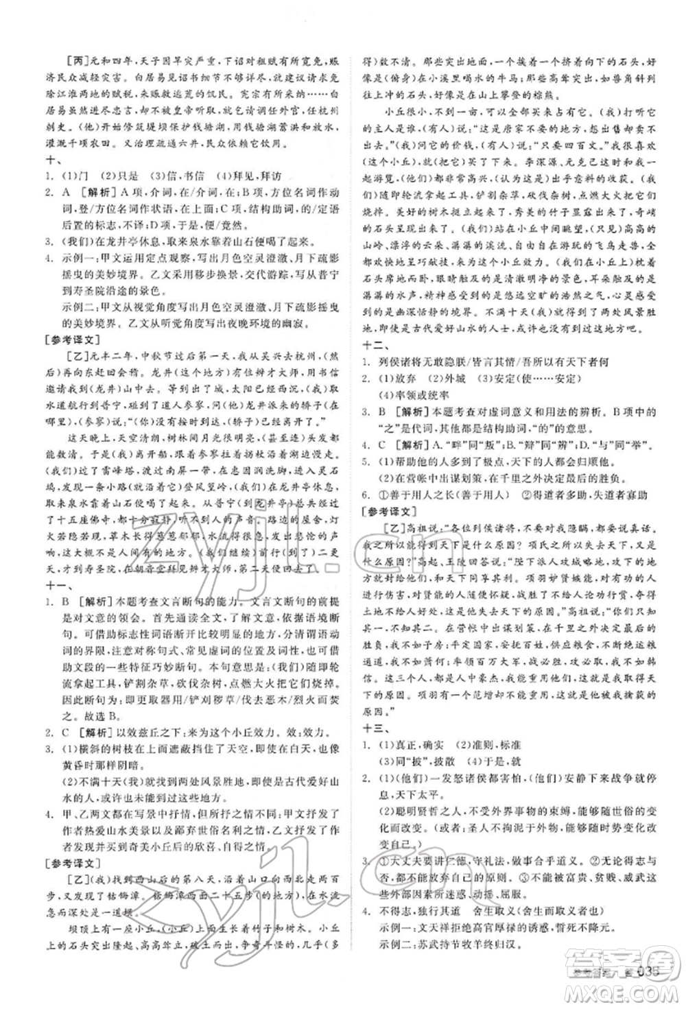 陽光出版社2022全品中考復(fù)習(xí)方案講解手冊語文人教版內(nèi)蒙古專版參考答案