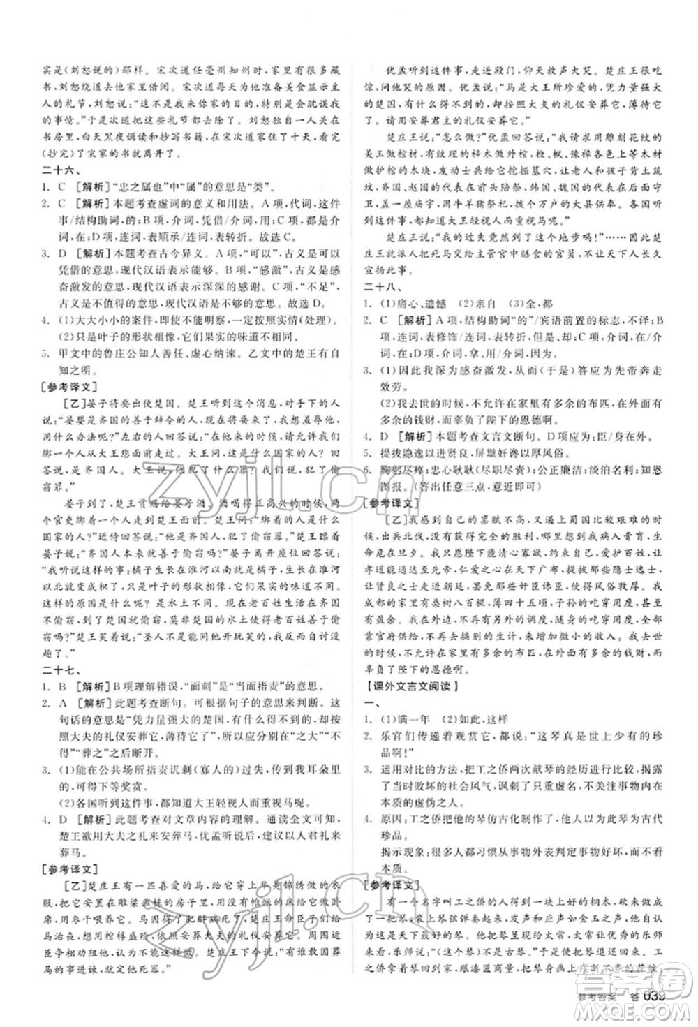 陽光出版社2022全品中考復(fù)習(xí)方案講解手冊語文人教版內(nèi)蒙古專版參考答案