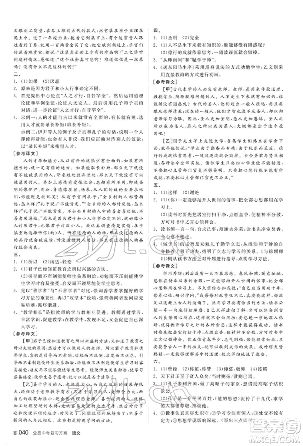 陽光出版社2022全品中考復(fù)習(xí)方案講解手冊語文人教版內(nèi)蒙古專版參考答案