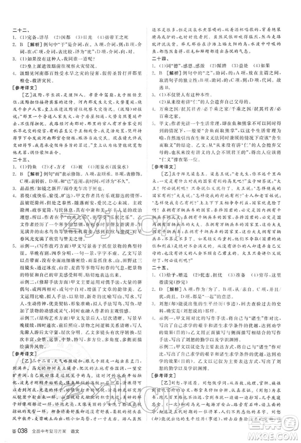 陽光出版社2022全品中考復(fù)習(xí)方案講解手冊語文人教版內(nèi)蒙古專版參考答案