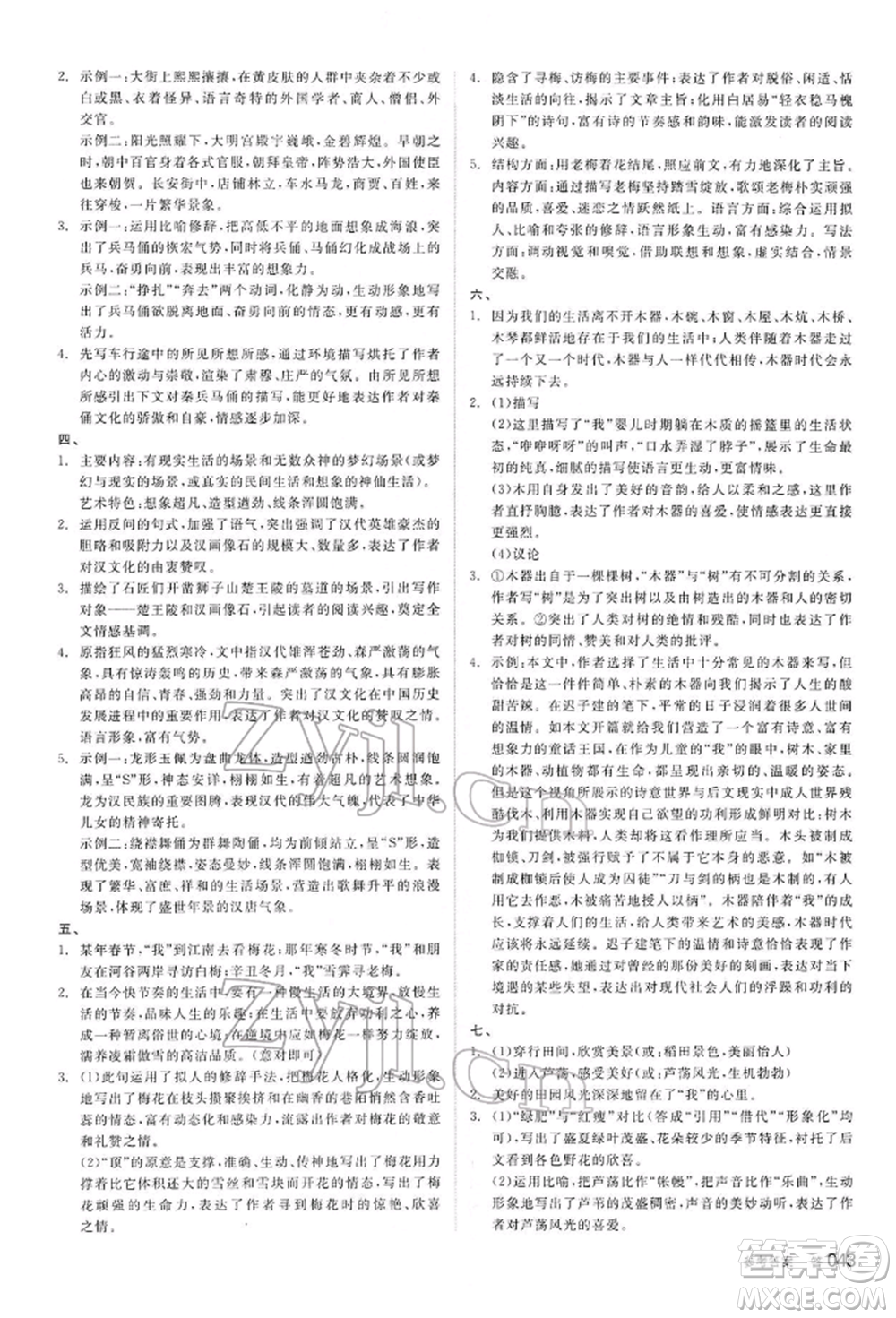 陽光出版社2022全品中考復(fù)習(xí)方案講解手冊語文人教版內(nèi)蒙古專版參考答案