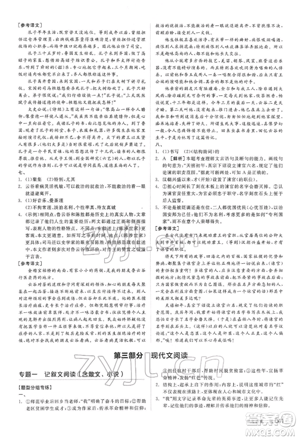 陽光出版社2022全品中考復(fù)習(xí)方案講解手冊語文人教版內(nèi)蒙古專版參考答案