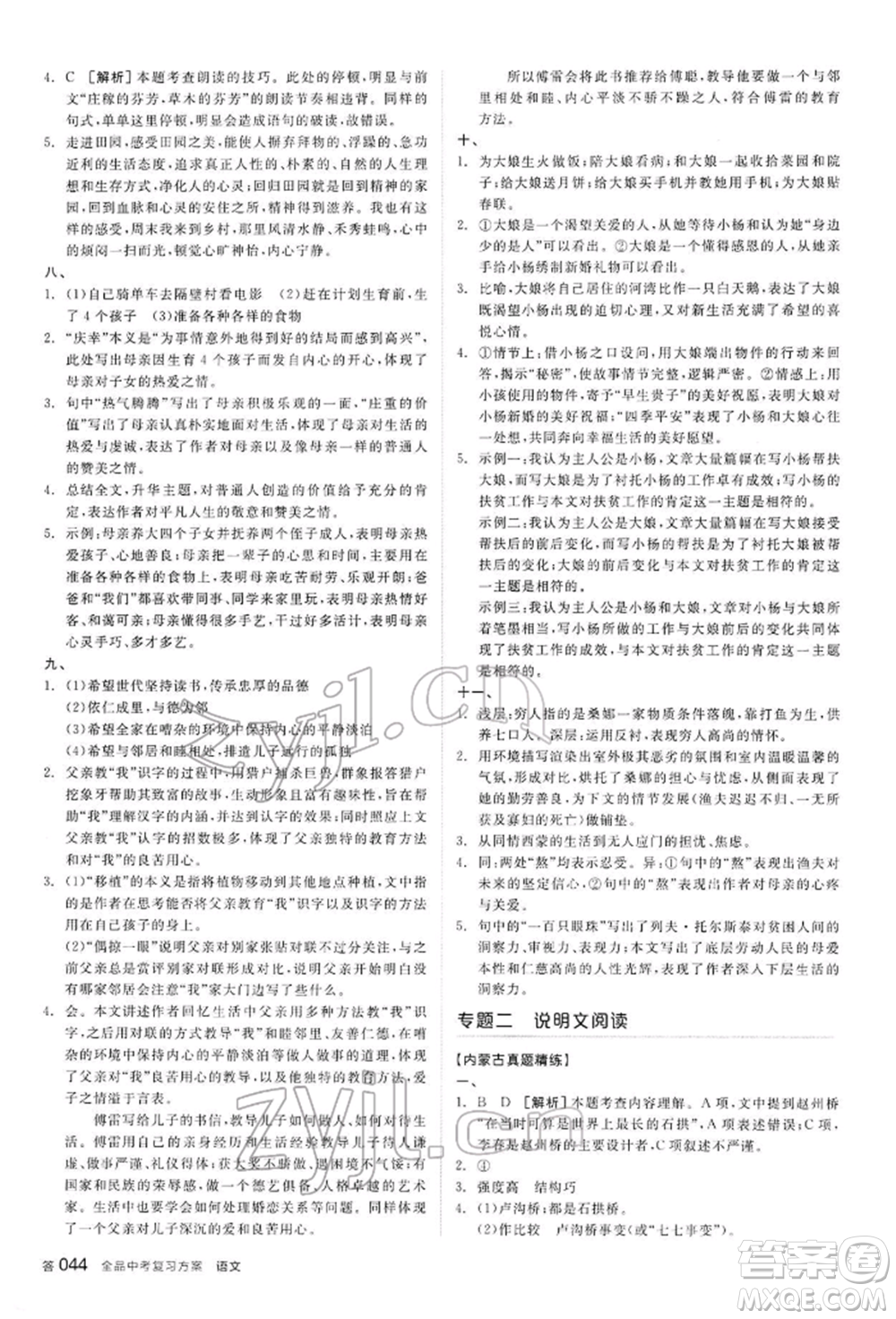 陽光出版社2022全品中考復(fù)習(xí)方案講解手冊語文人教版內(nèi)蒙古專版參考答案