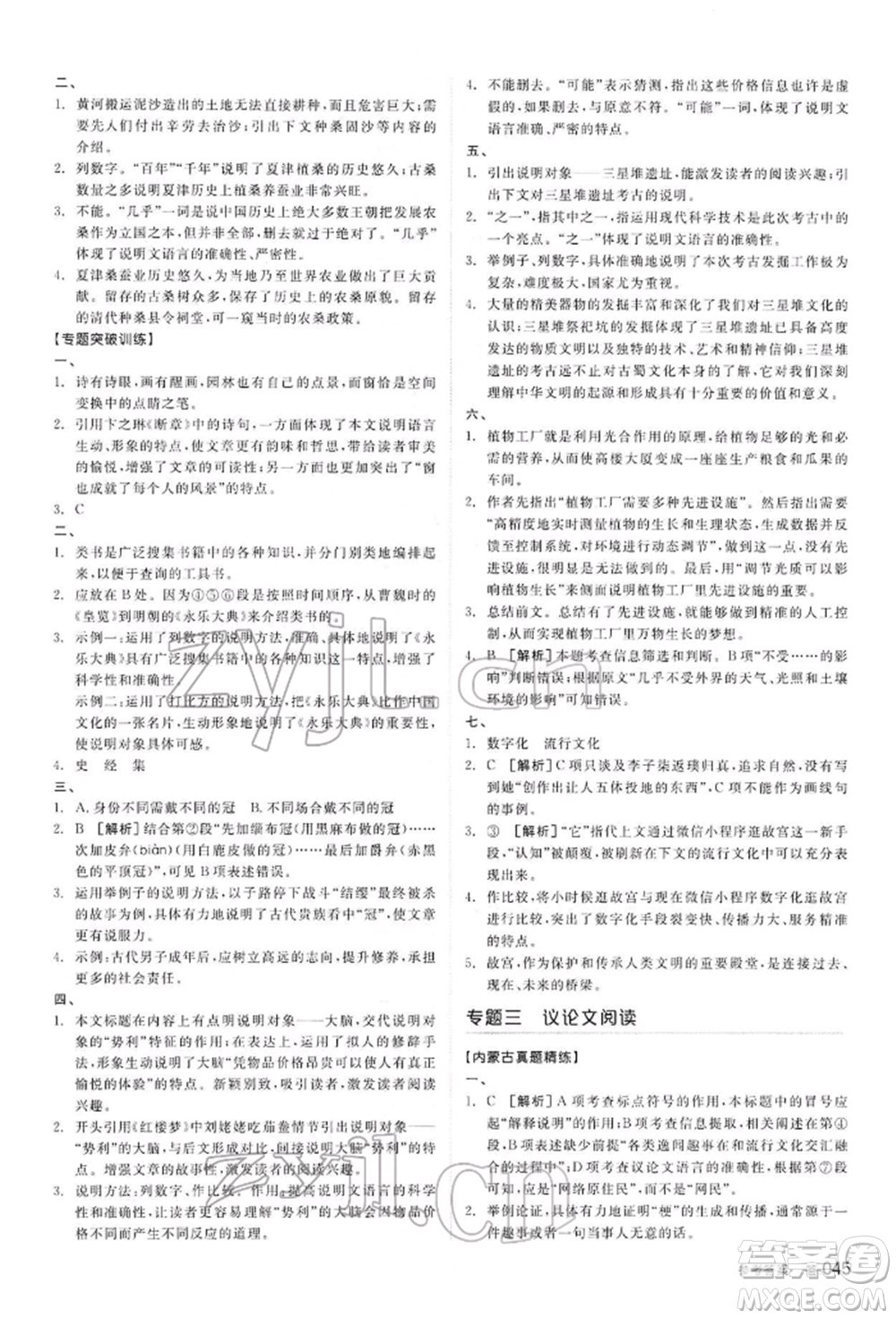 陽光出版社2022全品中考復(fù)習(xí)方案講解手冊語文人教版內(nèi)蒙古專版參考答案