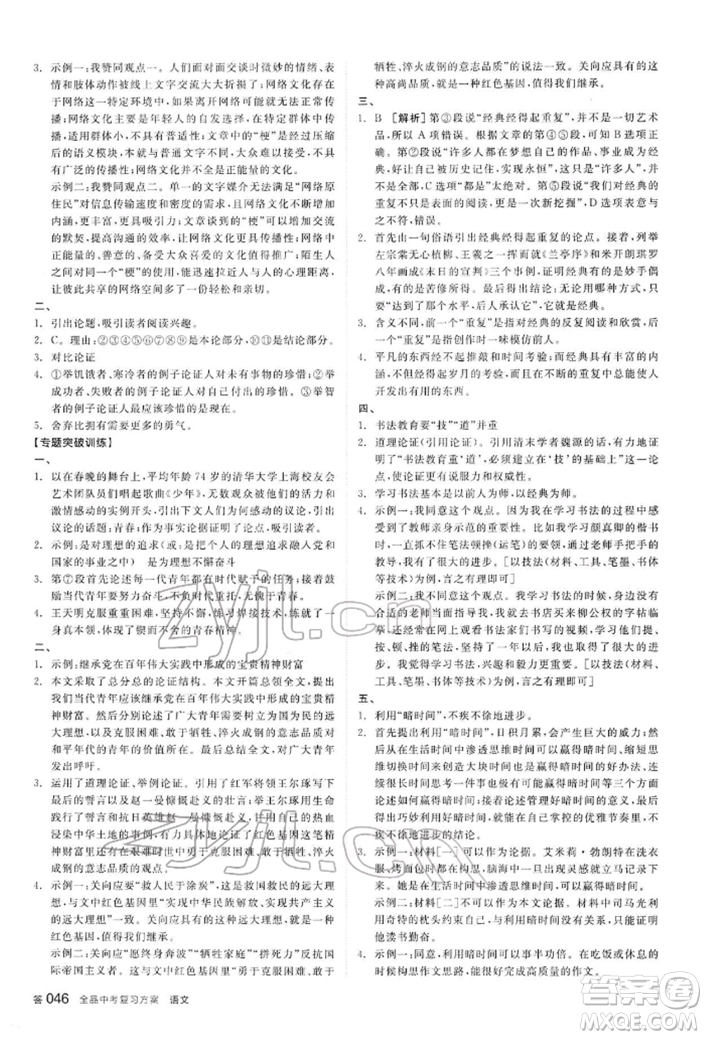 陽光出版社2022全品中考復(fù)習(xí)方案講解手冊語文人教版內(nèi)蒙古專版參考答案