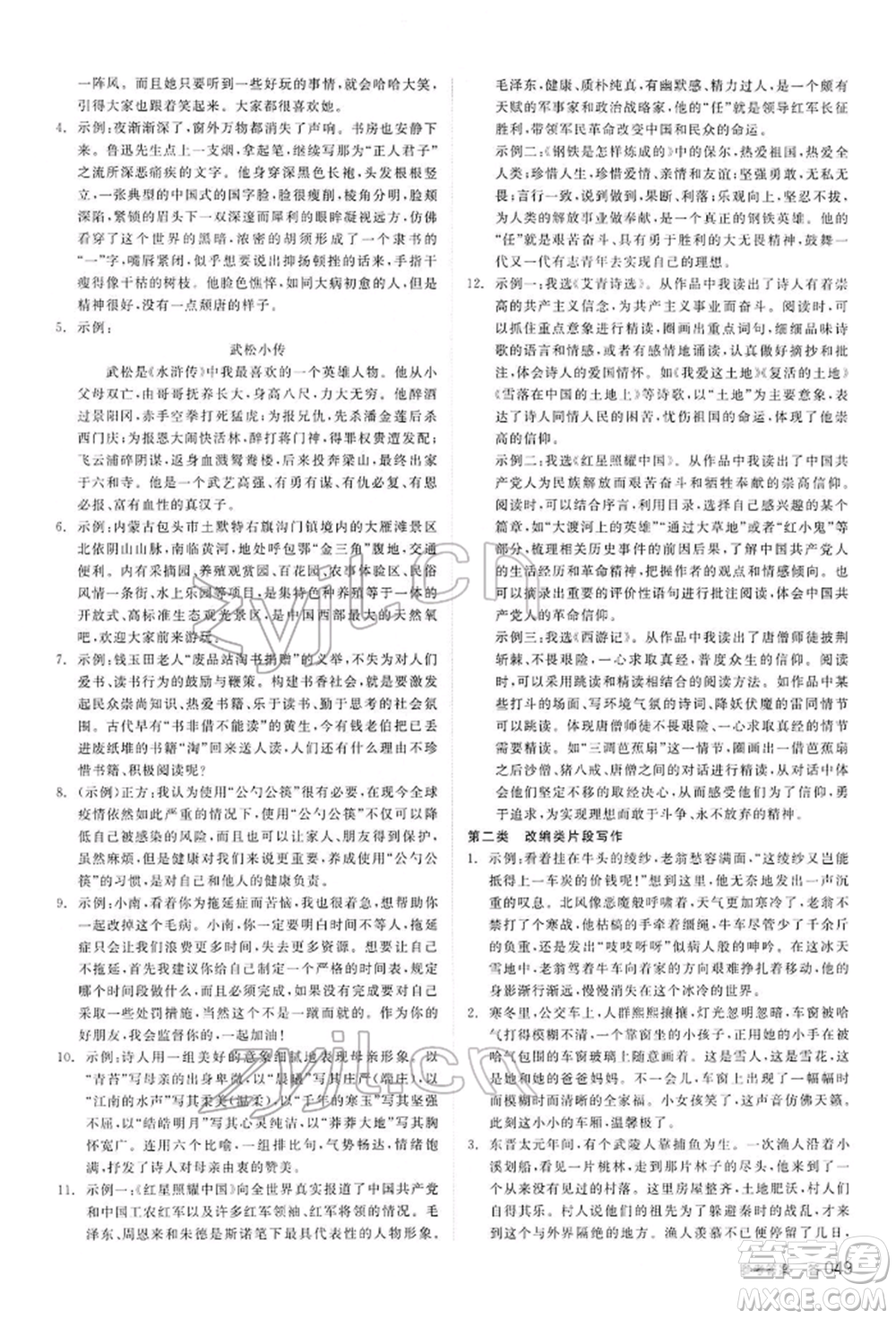 陽光出版社2022全品中考復(fù)習(xí)方案講解手冊語文人教版內(nèi)蒙古專版參考答案