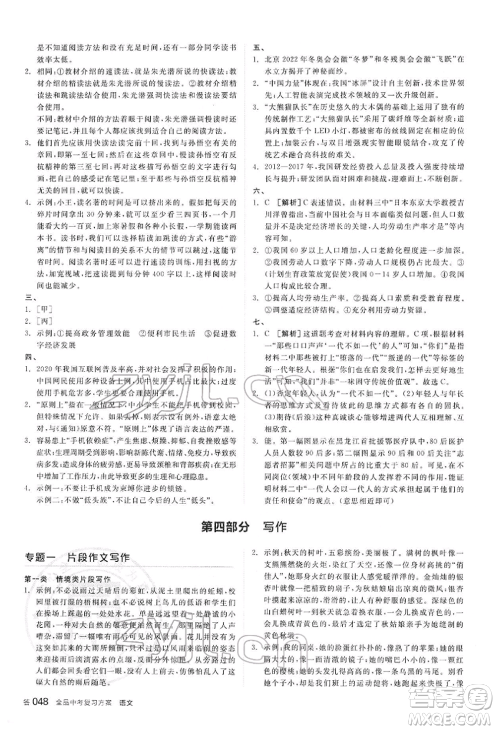 陽光出版社2022全品中考復(fù)習(xí)方案講解手冊語文人教版內(nèi)蒙古專版參考答案