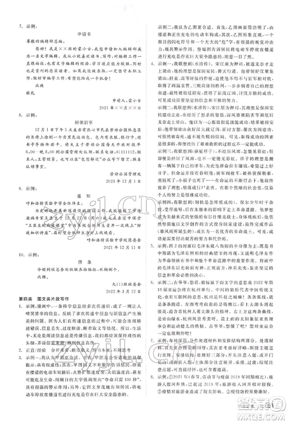 陽光出版社2022全品中考復(fù)習(xí)方案講解手冊語文人教版內(nèi)蒙古專版參考答案