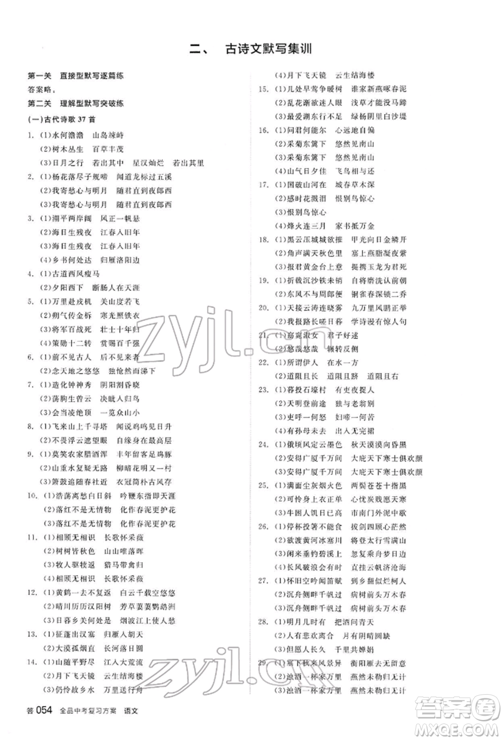 陽光出版社2022全品中考復(fù)習(xí)方案講解手冊語文人教版內(nèi)蒙古專版參考答案