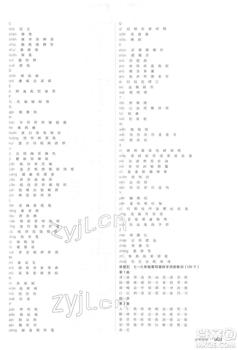 延邊教育出版社2022全品中考復(fù)習(xí)方案精講專練語文人教版宿遷專版參考答案