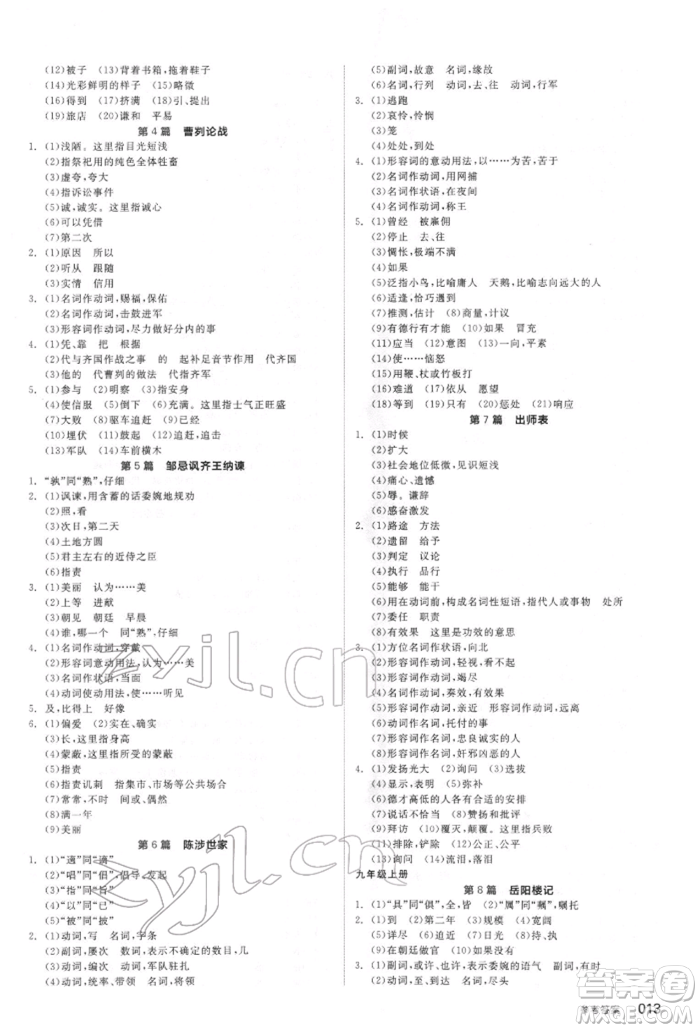 延邊教育出版社2022全品中考復(fù)習(xí)方案精講專練語文人教版宿遷專版參考答案