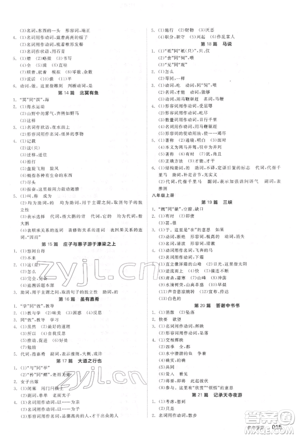 延邊教育出版社2022全品中考復(fù)習(xí)方案精講專練語文人教版宿遷專版參考答案