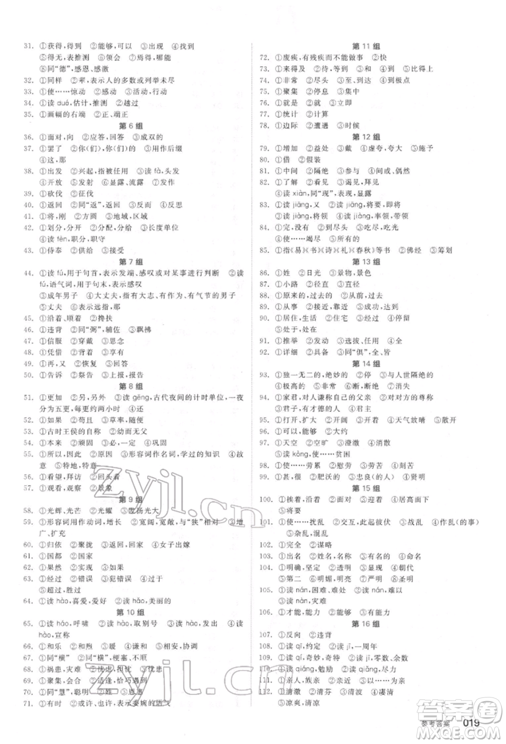 延邊教育出版社2022全品中考復(fù)習(xí)方案精講專練語文人教版宿遷專版參考答案