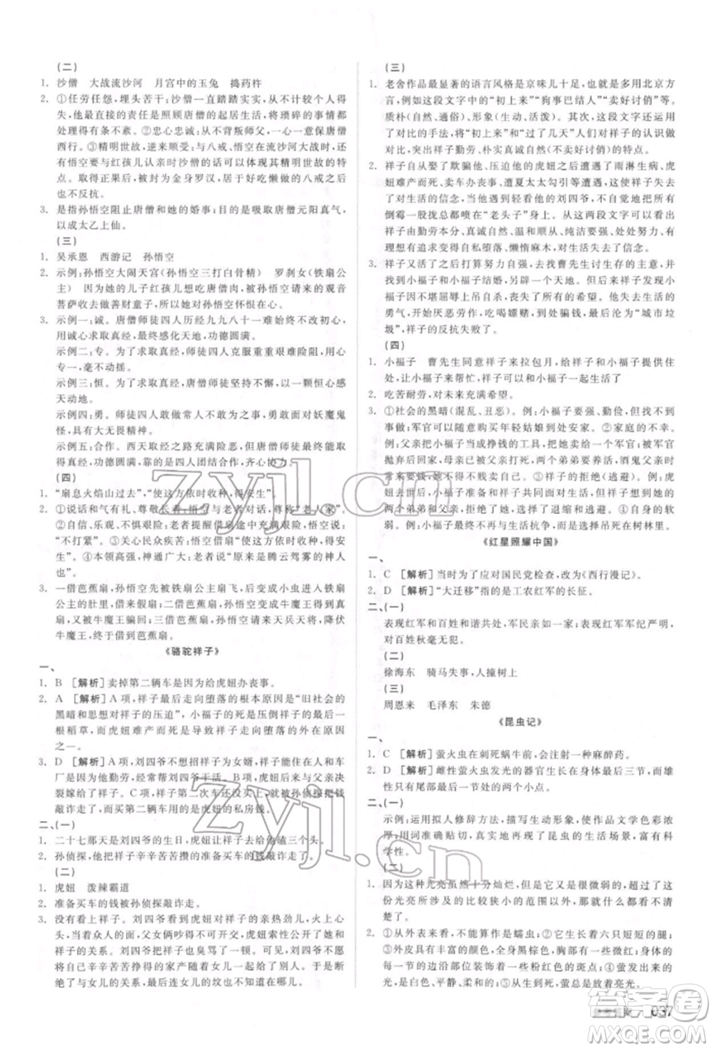 延邊教育出版社2022全品中考復(fù)習(xí)方案精講專練語文人教版宿遷專版參考答案