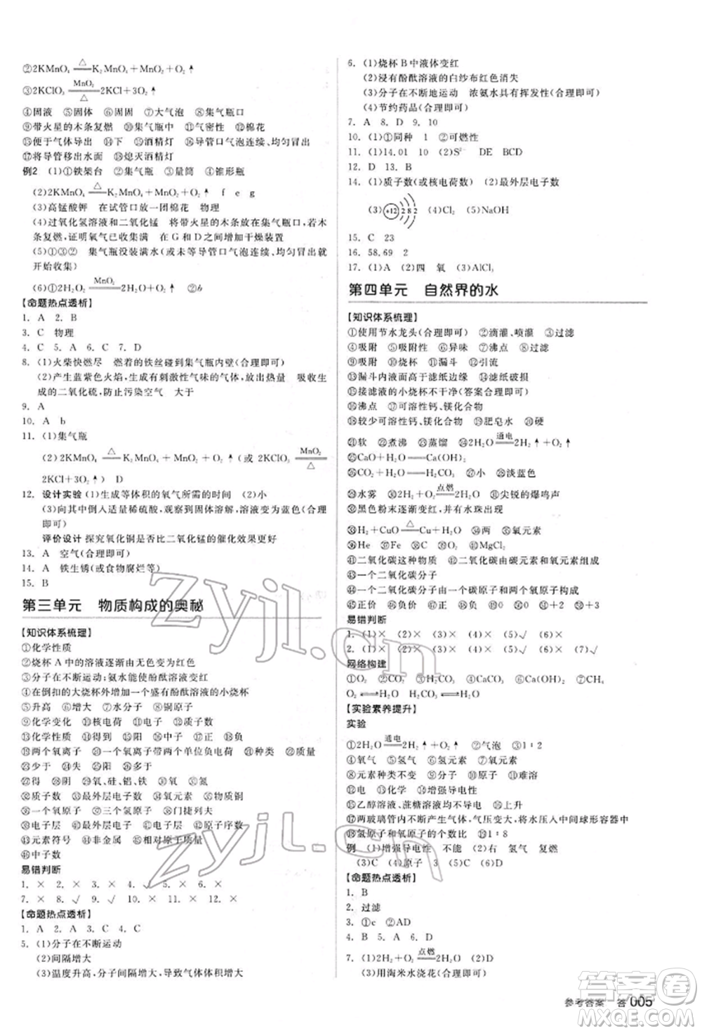 陽光出版社2022全品中考復(fù)習(xí)方案聽課手冊(cè)化學(xué)通用版江西專版參考答案