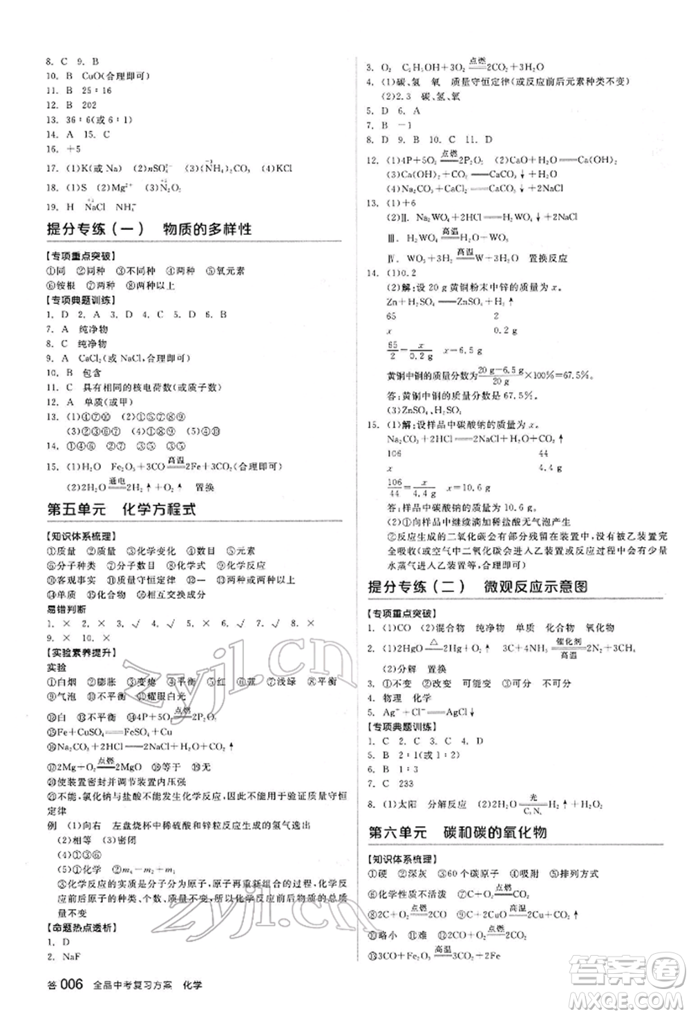 陽光出版社2022全品中考復(fù)習(xí)方案聽課手冊(cè)化學(xué)通用版江西專版參考答案